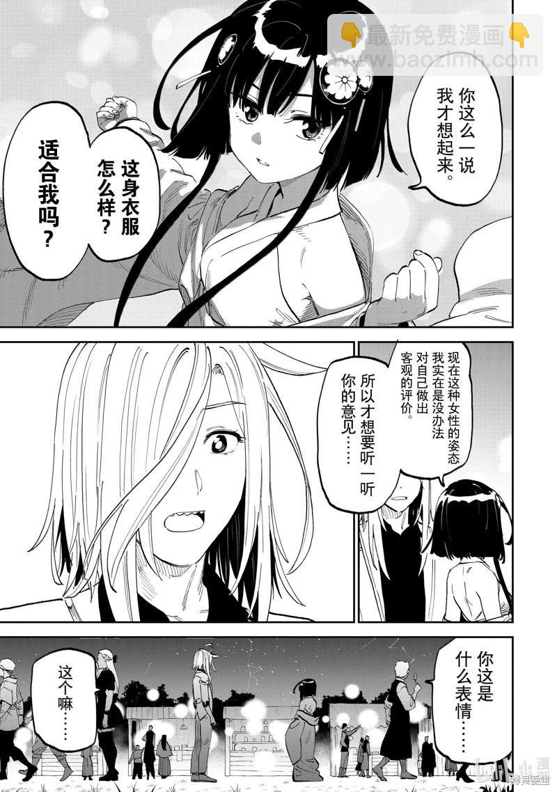 與變成了異世界美少女的大叔一起冒險 - 第199話 - 2