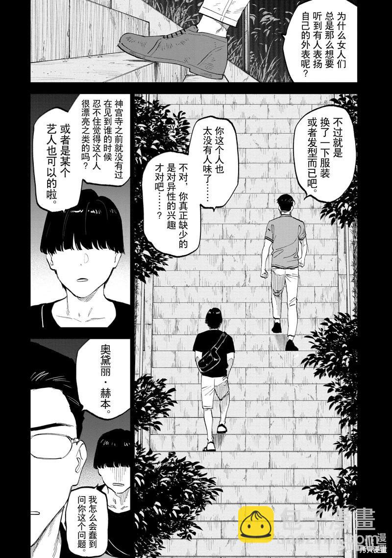 與變成了異世界美少女的大叔一起冒險 - 第199話 - 3