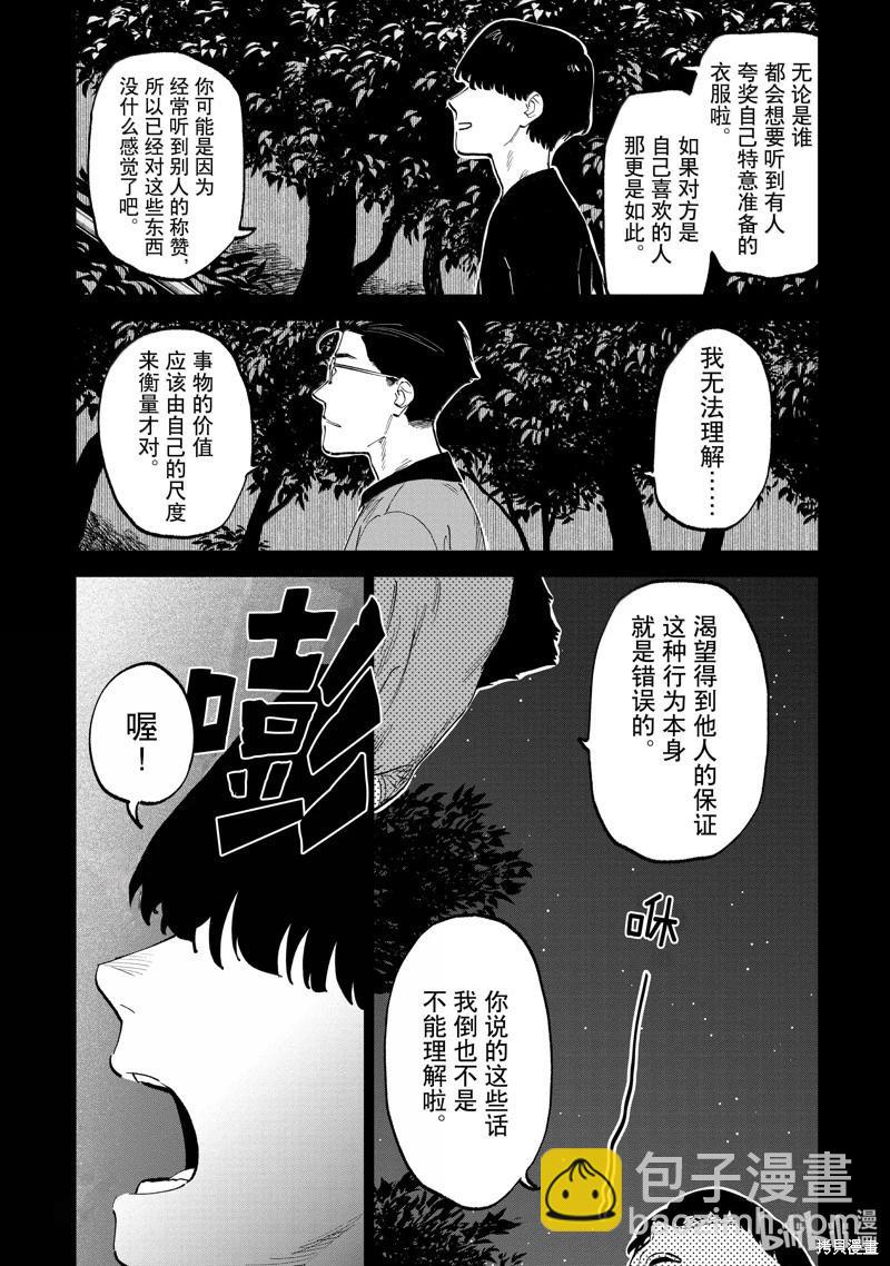 與變成了異世界美少女的大叔一起冒險 - 第199話 - 4