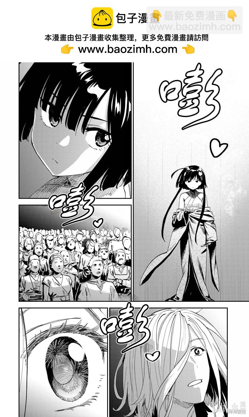 與變成了異世界美少女的大叔一起冒險 - 第199話 - 2