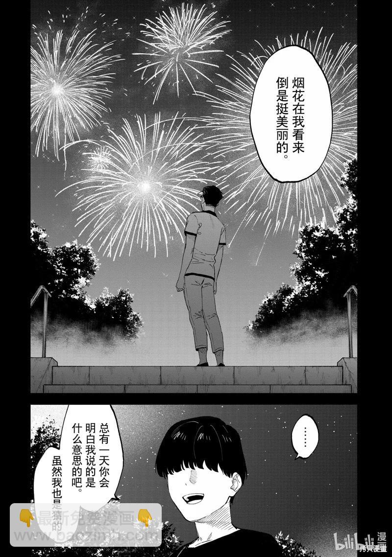 與變成了異世界美少女的大叔一起冒險 - 第199話 - 5