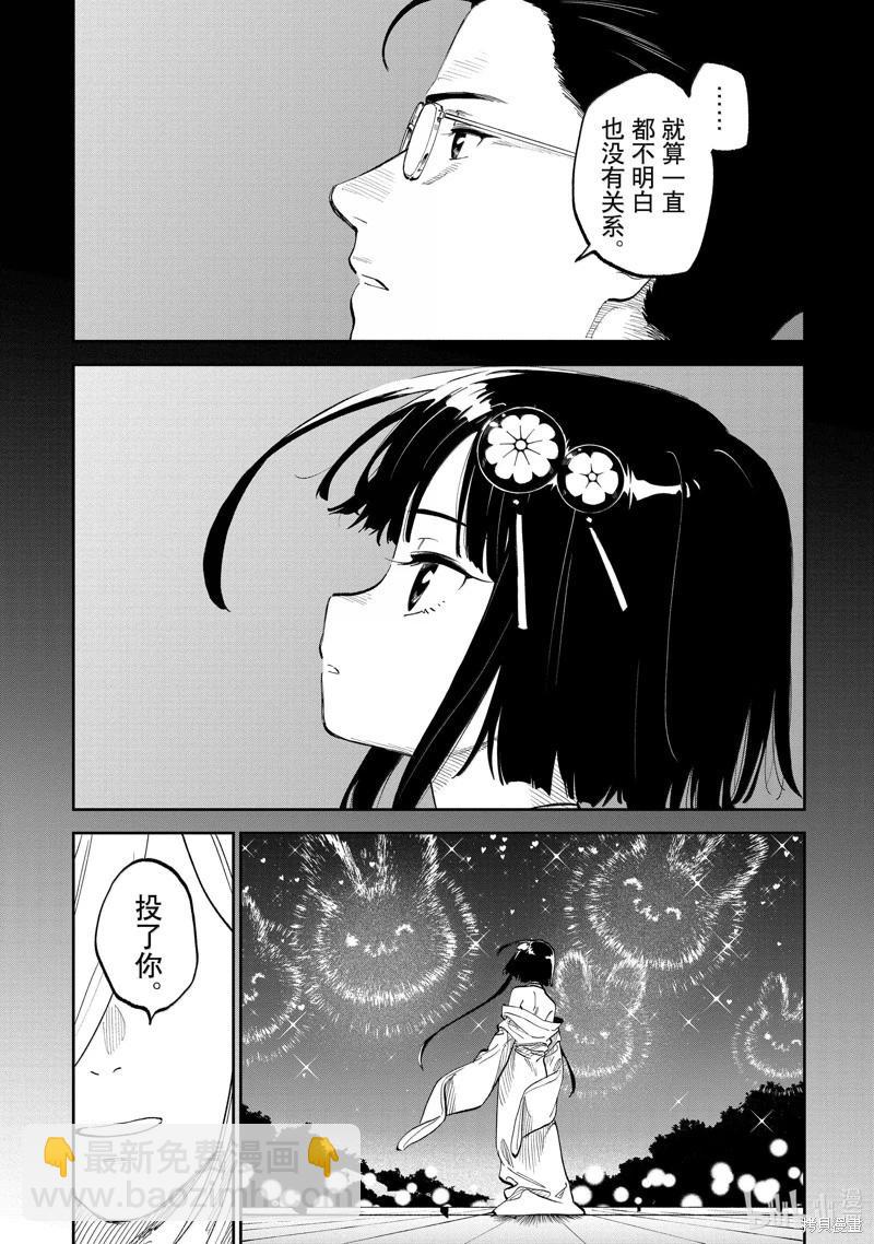 與變成了異世界美少女的大叔一起冒險 - 第199話 - 1