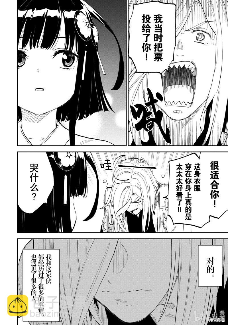 與變成了異世界美少女的大叔一起冒險 - 第199話 - 2