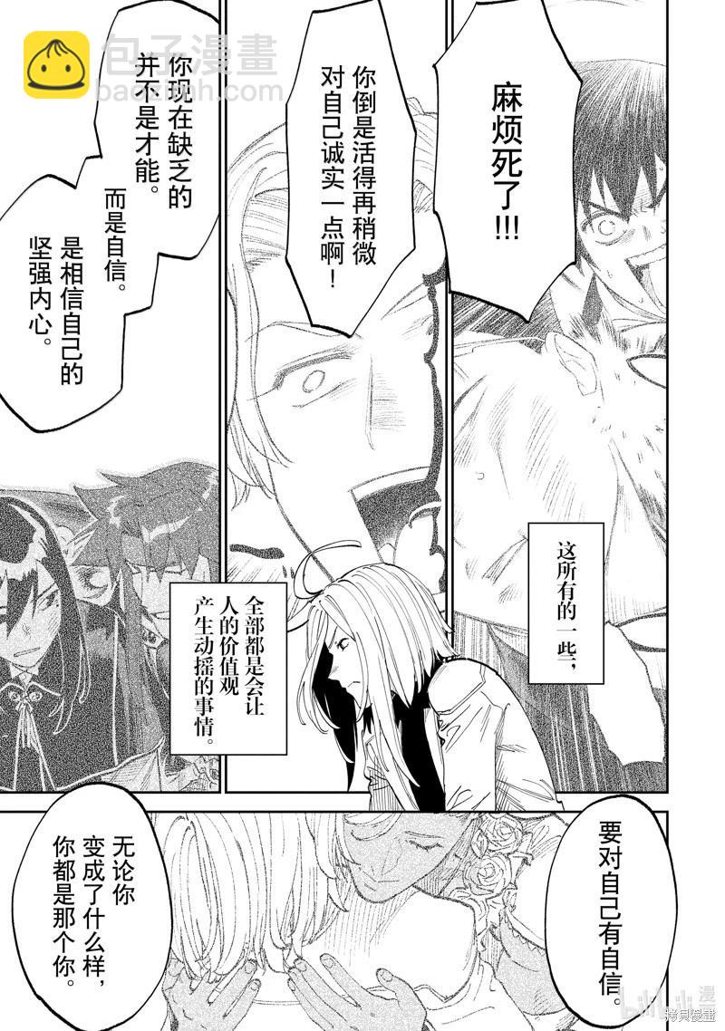 與變成了異世界美少女的大叔一起冒險 - 第199話 - 3