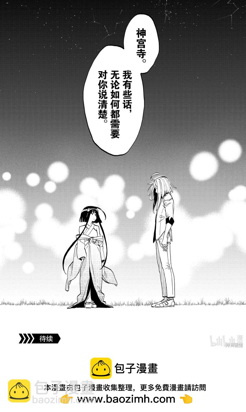 與變成了異世界美少女的大叔一起冒險 - 第199話 - 4