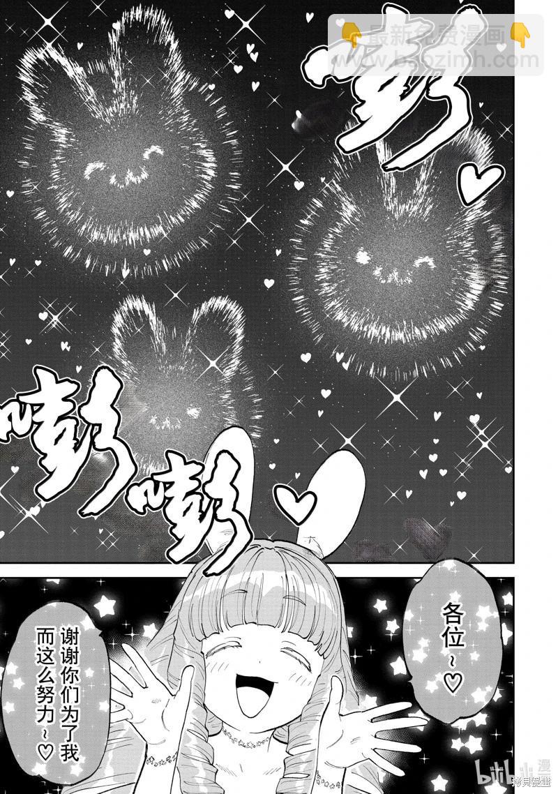 與變成了異世界美少女的大叔一起冒險 - 第199話 - 3