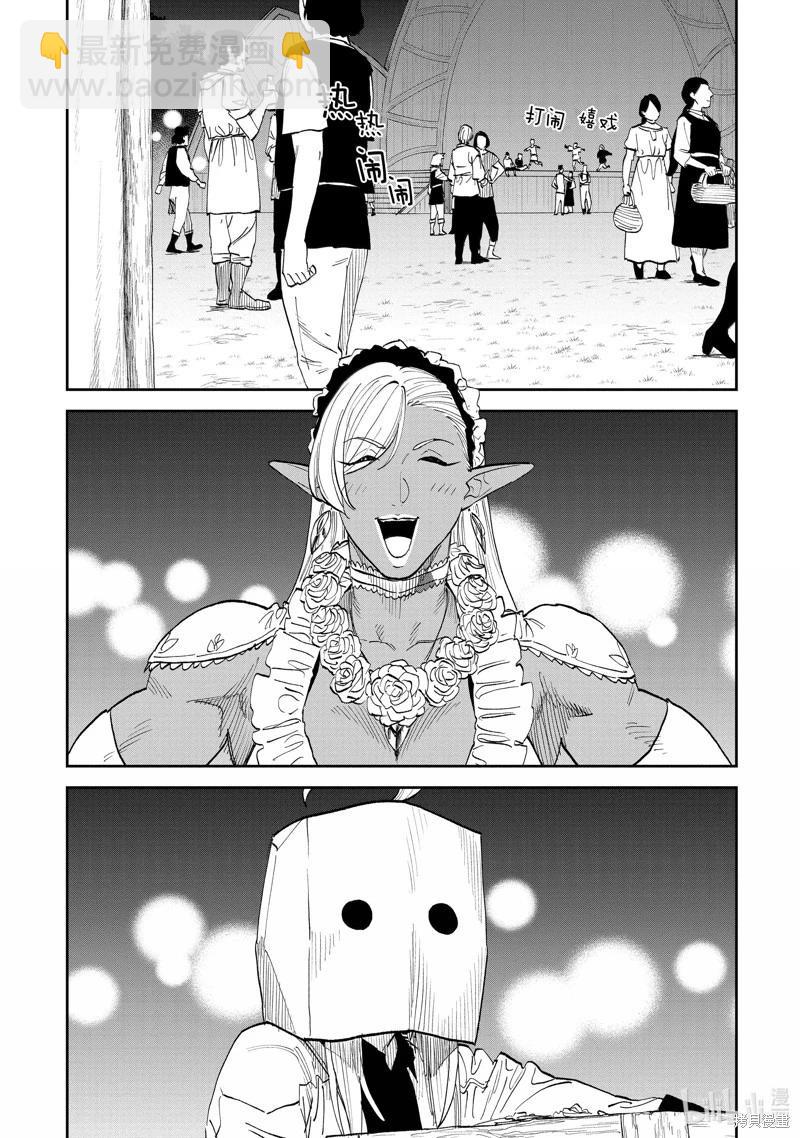 與變成了異世界美少女的大叔一起冒險 - 第199話 - 5