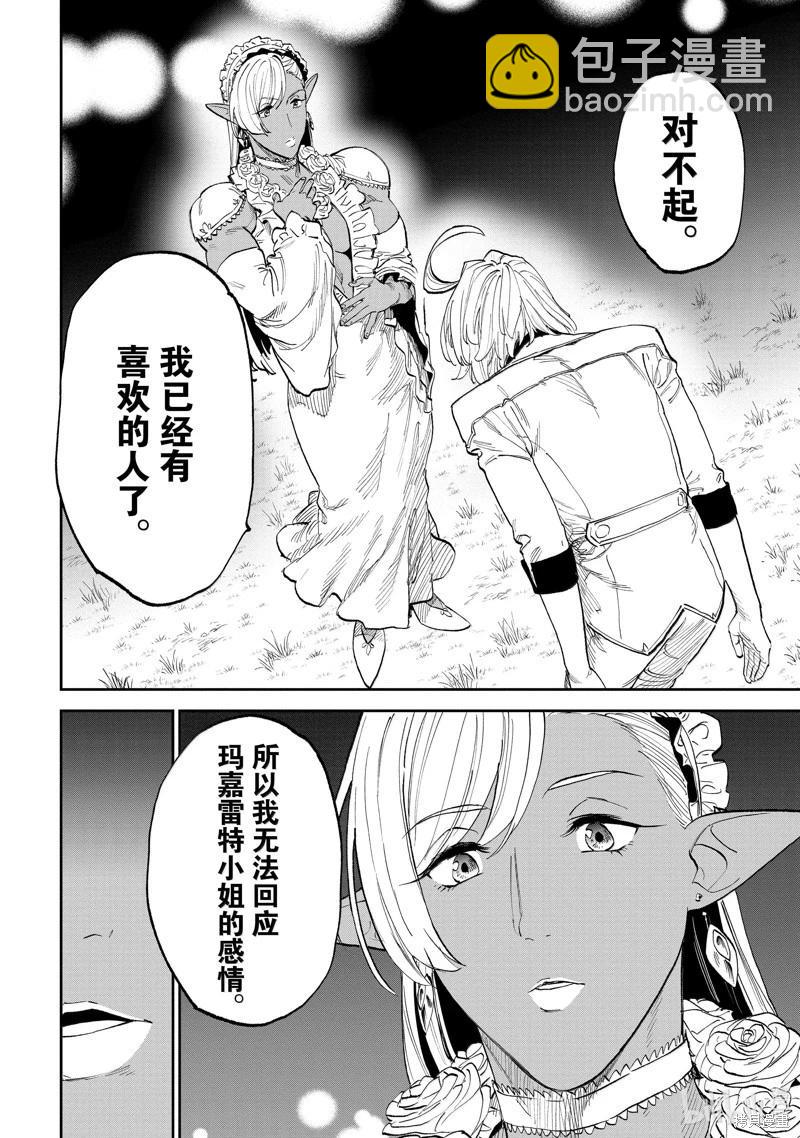 與變成了異世界美少女的大叔一起冒險 - 第199話 - 3