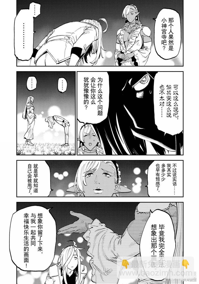 與變成了異世界美少女的大叔一起冒險 - 第199話 - 4