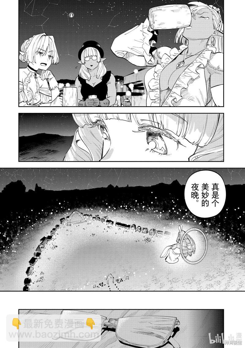 與變成了異世界美少女的大叔一起冒險 - 第201話 - 2