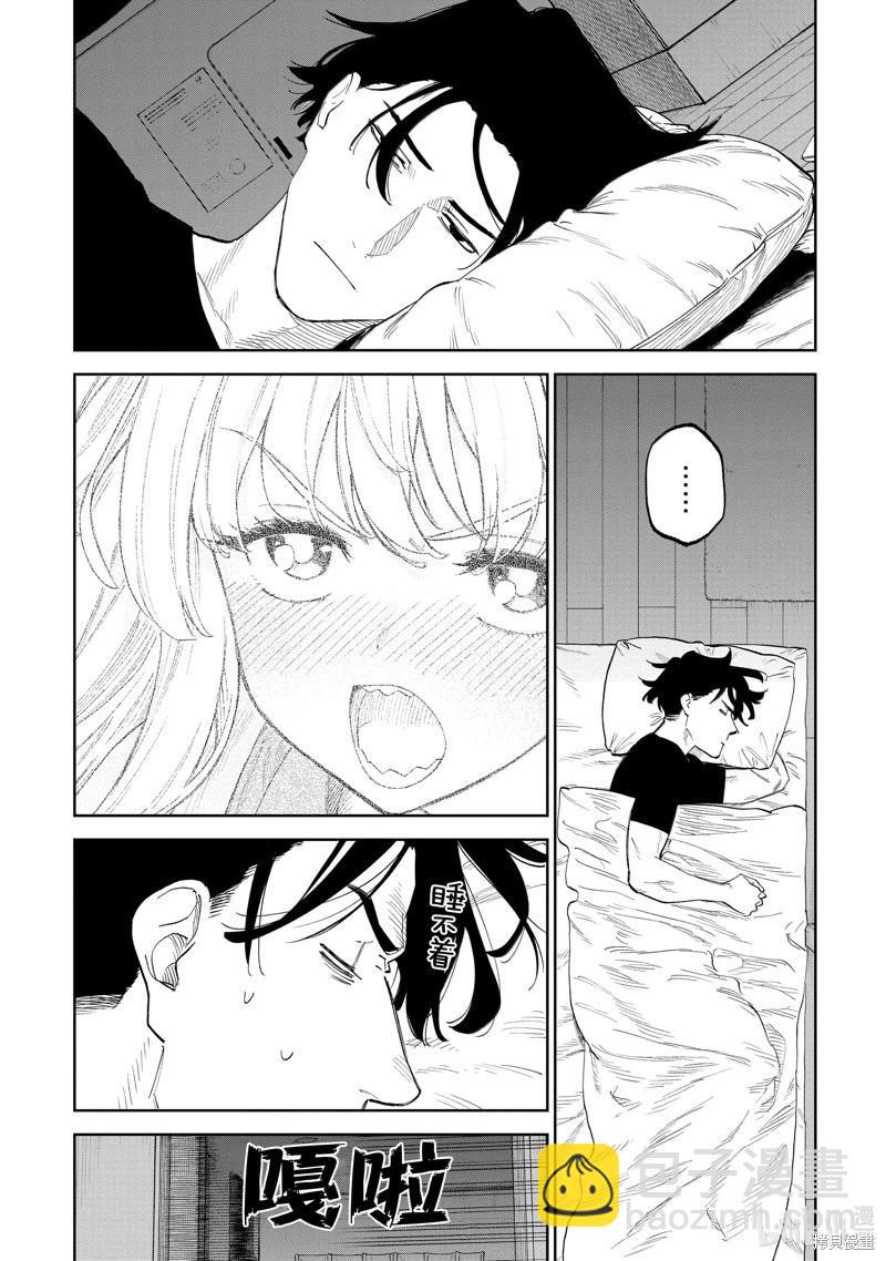 與變成了異世界美少女的大叔一起冒險 - 第201話 - 3