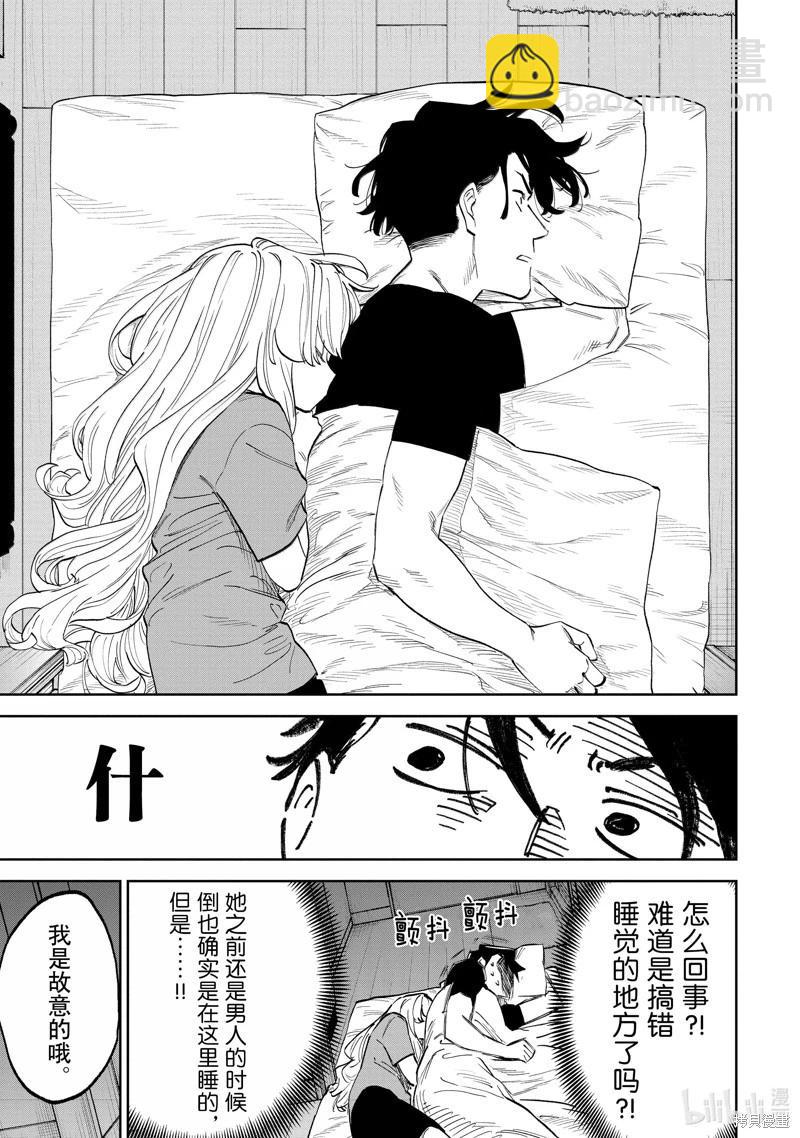 與變成了異世界美少女的大叔一起冒險 - 第201話 - 1