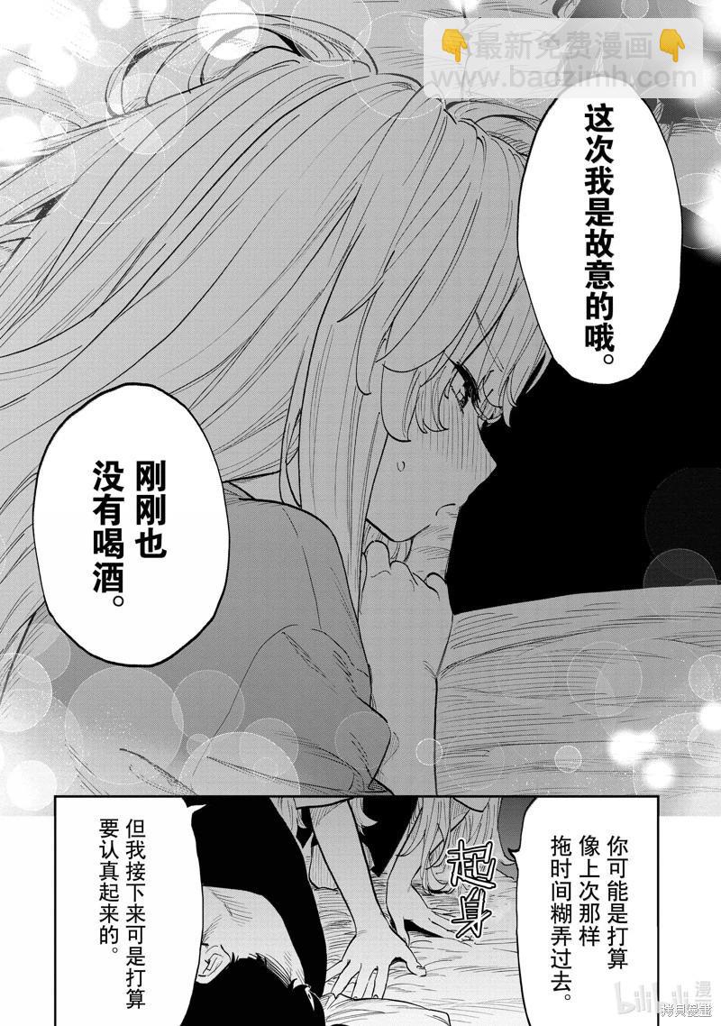 與變成了異世界美少女的大叔一起冒險 - 第201話 - 2