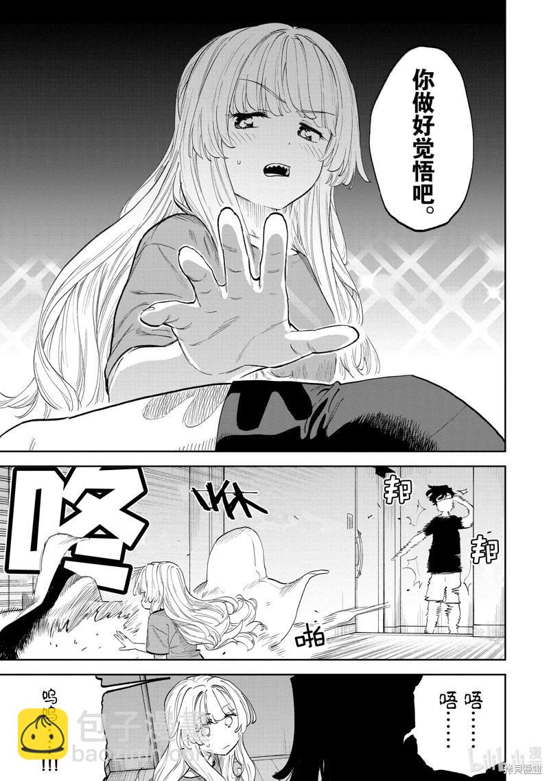 與變成了異世界美少女的大叔一起冒險 - 第201話 - 3