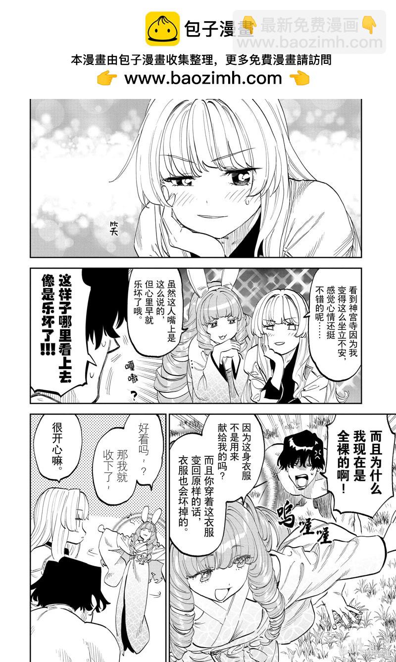 與變成了異世界美少女的大叔一起冒險 - 第201話 - 2