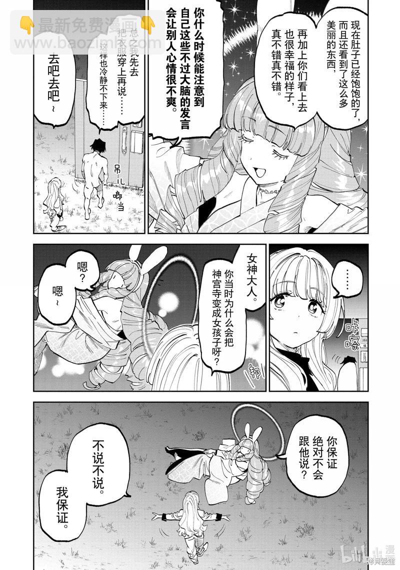 與變成了異世界美少女的大叔一起冒險 - 第201話 - 3