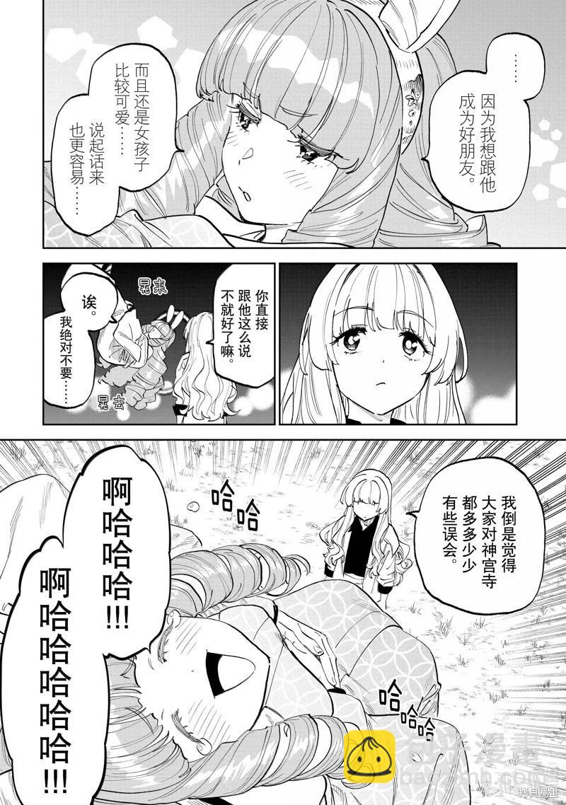 與變成了異世界美少女的大叔一起冒險 - 第201話 - 4