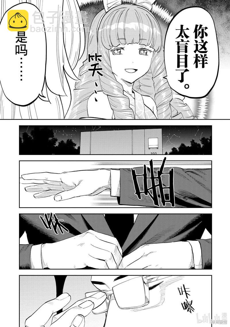 與變成了異世界美少女的大叔一起冒險 - 第201話 - 1