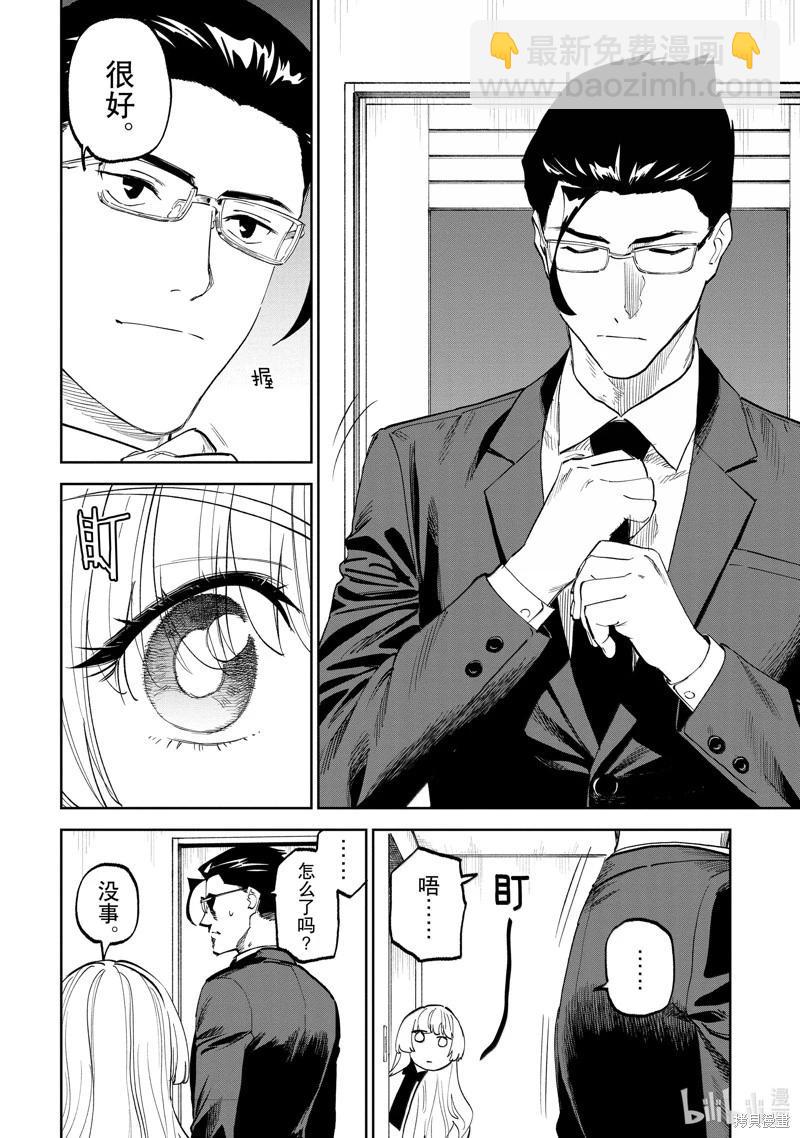 與變成了異世界美少女的大叔一起冒險 - 第201話 - 2