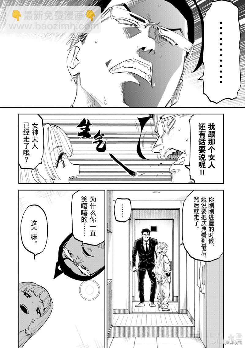 與變成了異世界美少女的大叔一起冒險 - 第201話 - 4