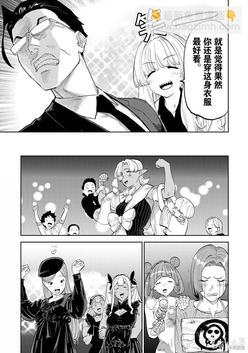 與變成了異世界美少女的大叔一起冒險 - 第201話 - 1