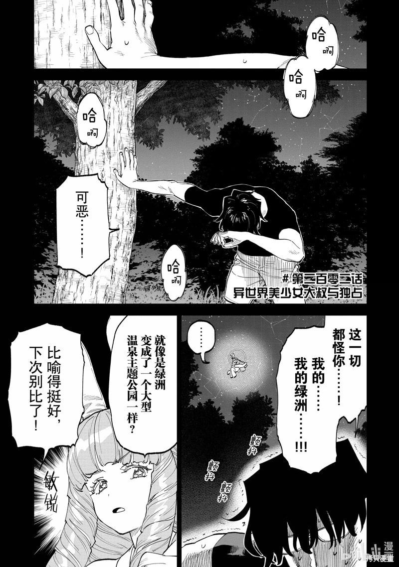 與變成了異世界美少女的大叔一起冒險 - 第202話 - 1