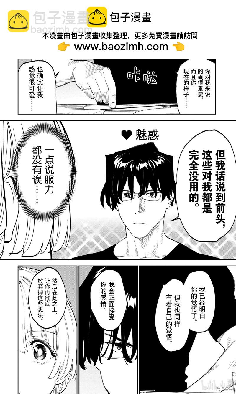 與變成了異世界美少女的大叔一起冒險 - 第202話 - 2