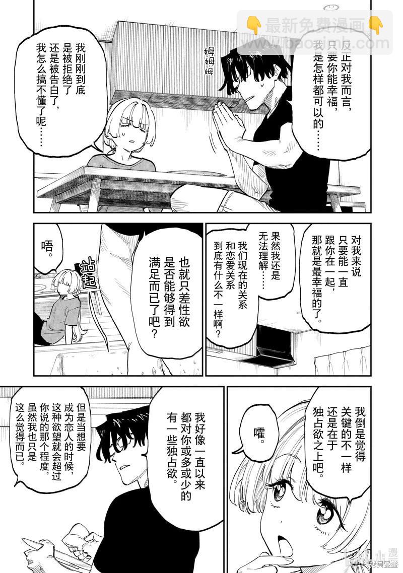 與變成了異世界美少女的大叔一起冒險 - 第202話 - 3