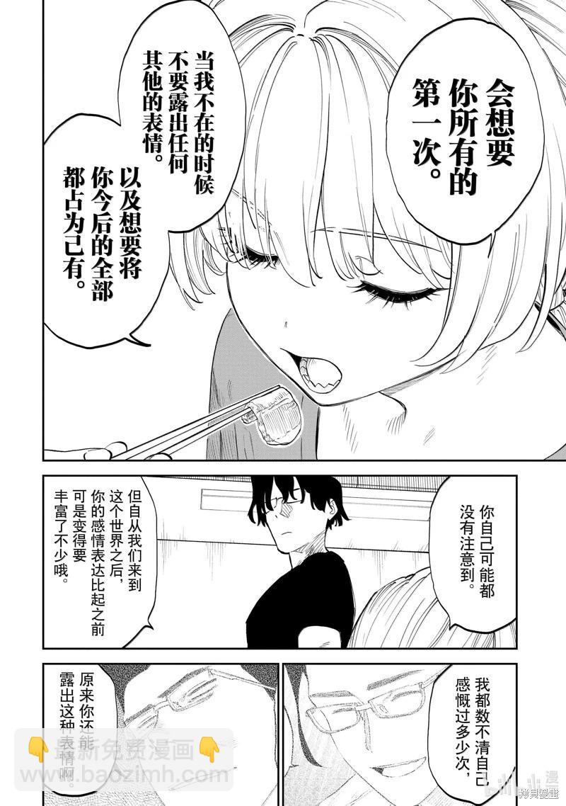 與變成了異世界美少女的大叔一起冒險 - 第202話 - 4