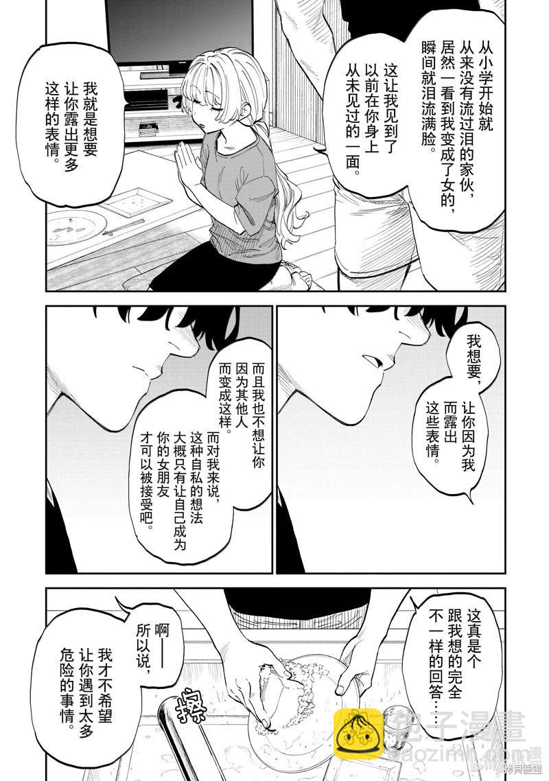 與變成了異世界美少女的大叔一起冒險 - 第202話 - 1