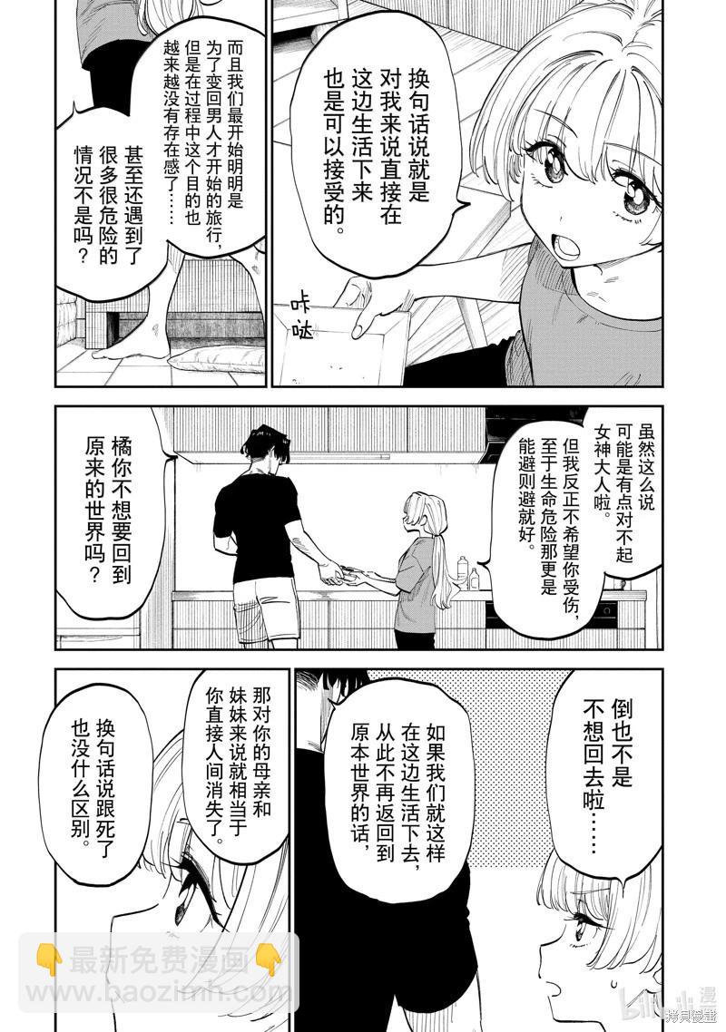 與變成了異世界美少女的大叔一起冒險 - 第202話 - 2