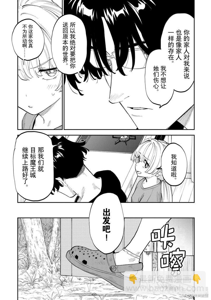 與變成了異世界美少女的大叔一起冒險 - 第202話 - 3