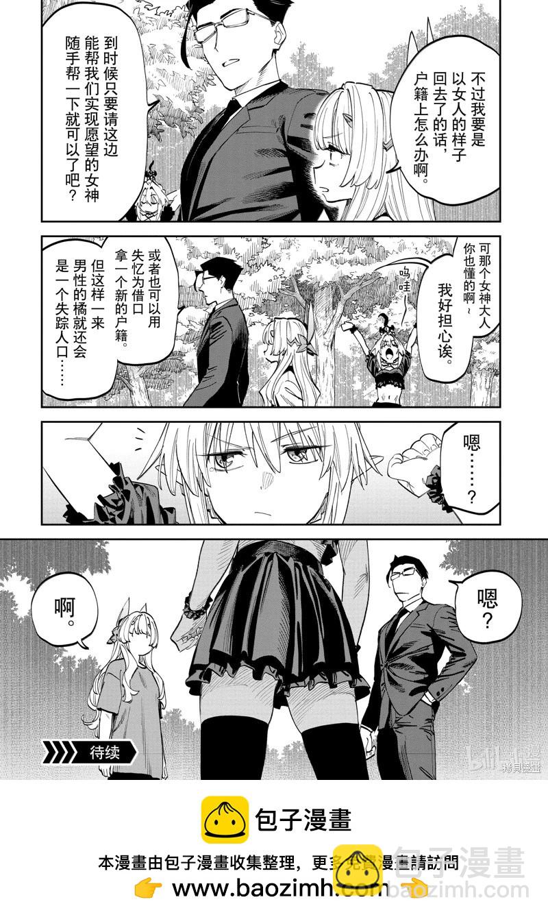 與變成了異世界美少女的大叔一起冒險 - 第202話 - 4