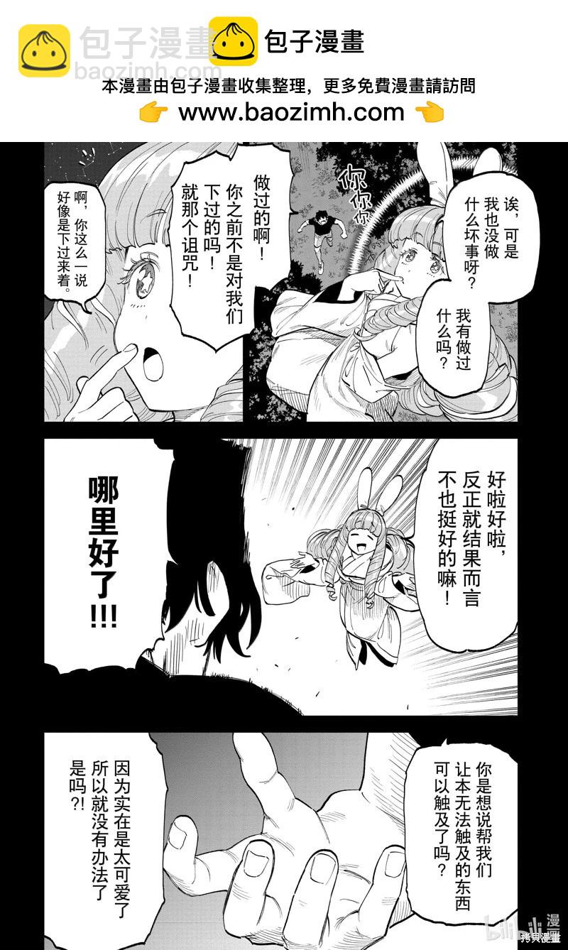 與變成了異世界美少女的大叔一起冒險 - 第202話 - 2