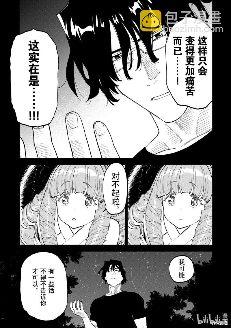 與變成了異世界美少女的大叔一起冒險 - 第202話 - 3