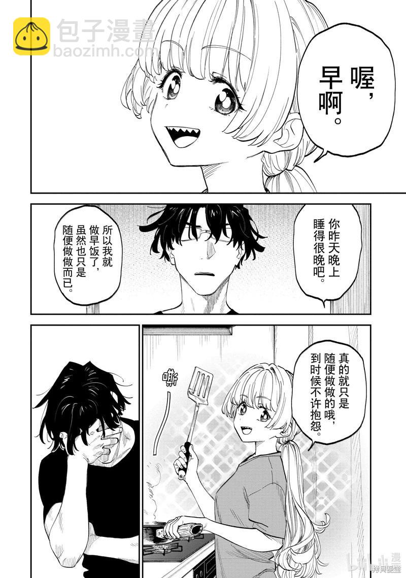 與變成了異世界美少女的大叔一起冒險 - 第202話 - 4