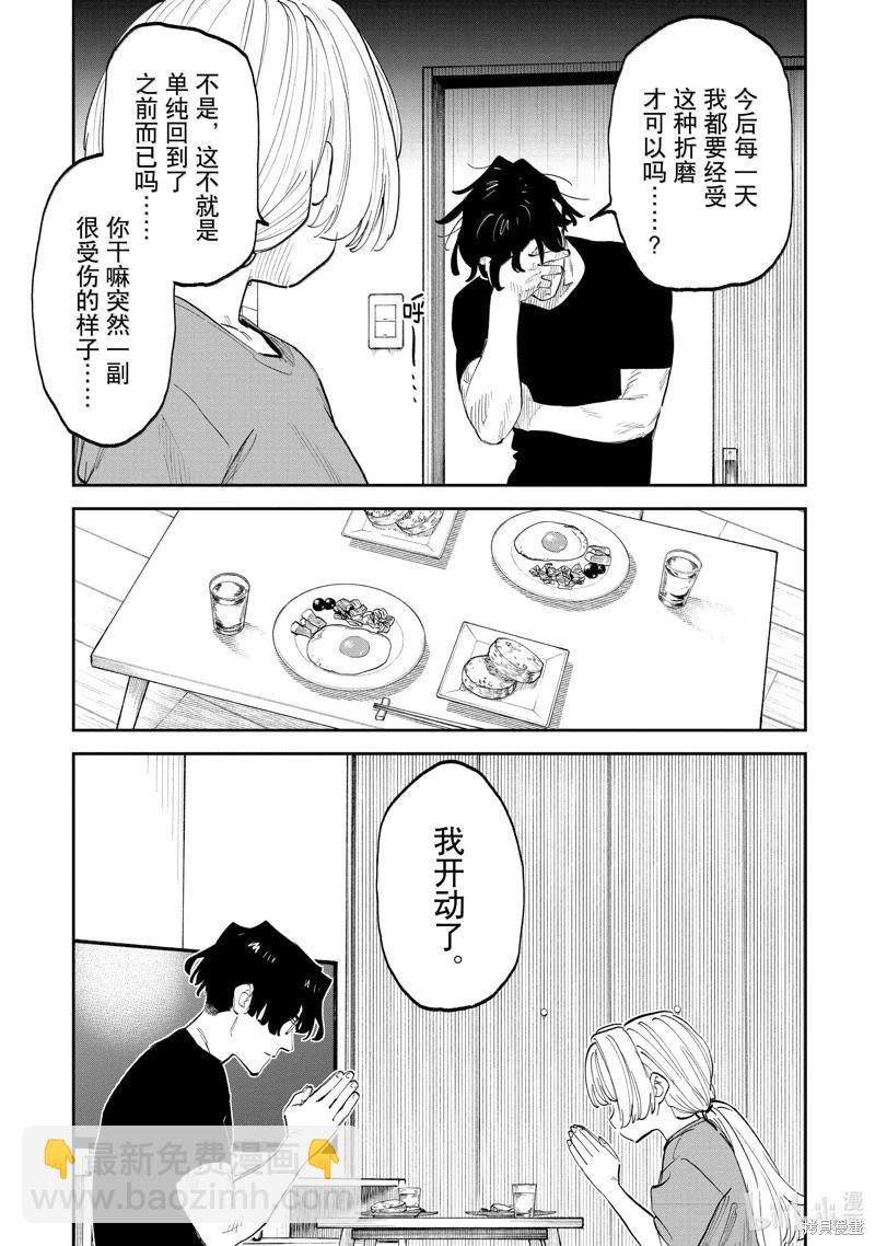 與變成了異世界美少女的大叔一起冒險 - 第202話 - 1