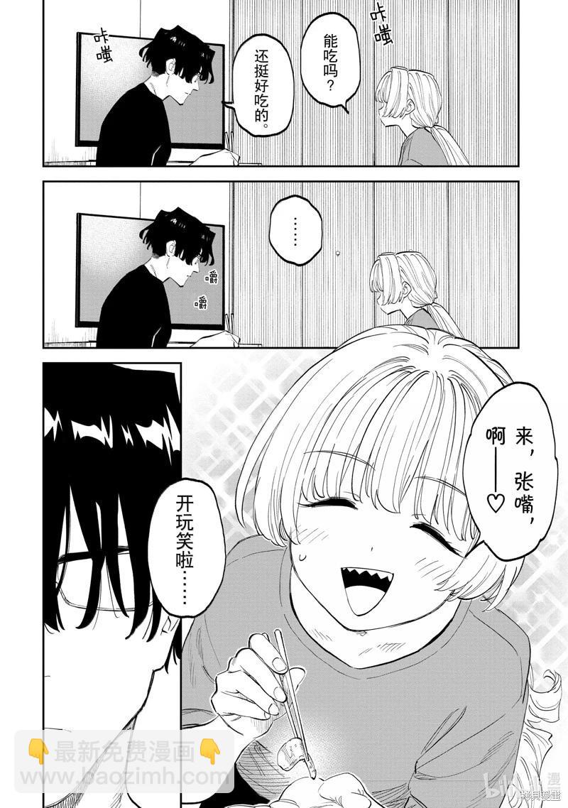 與變成了異世界美少女的大叔一起冒險 - 第202話 - 2