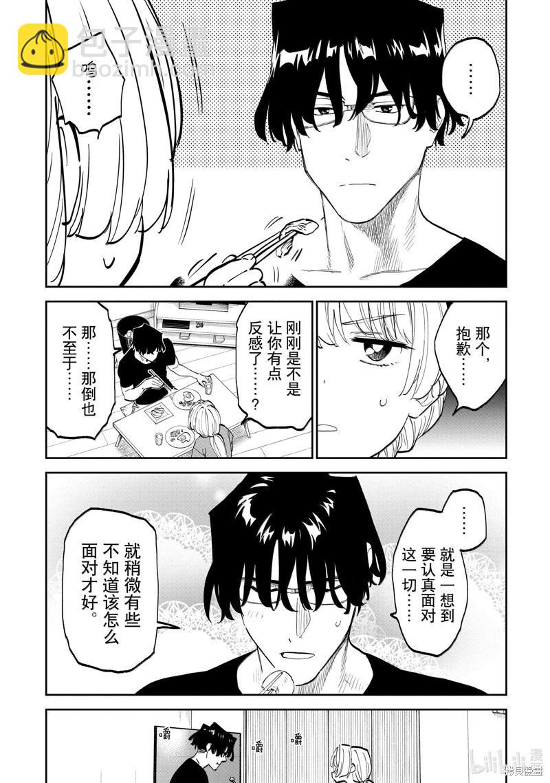 與變成了異世界美少女的大叔一起冒險 - 第202話 - 3