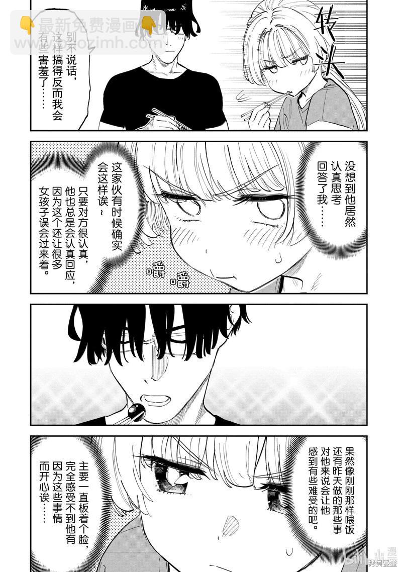 與變成了異世界美少女的大叔一起冒險 - 第202話 - 4