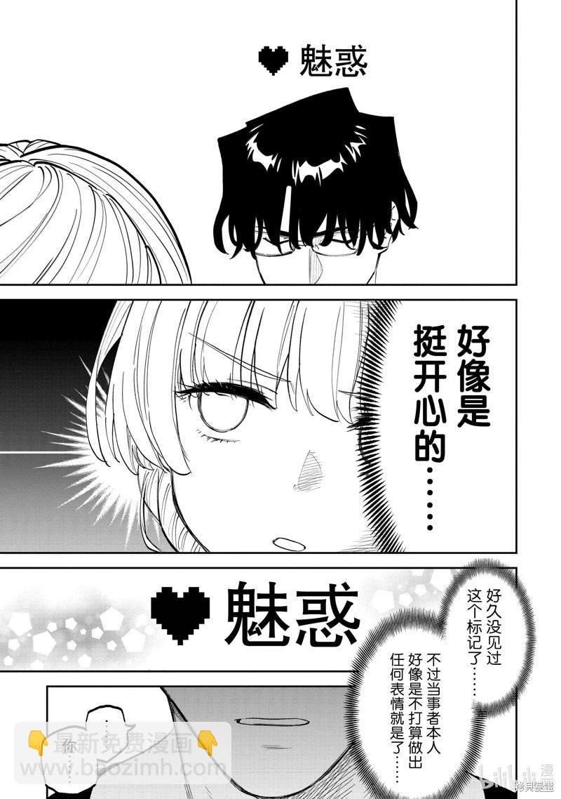 與變成了異世界美少女的大叔一起冒險 - 第202話 - 1