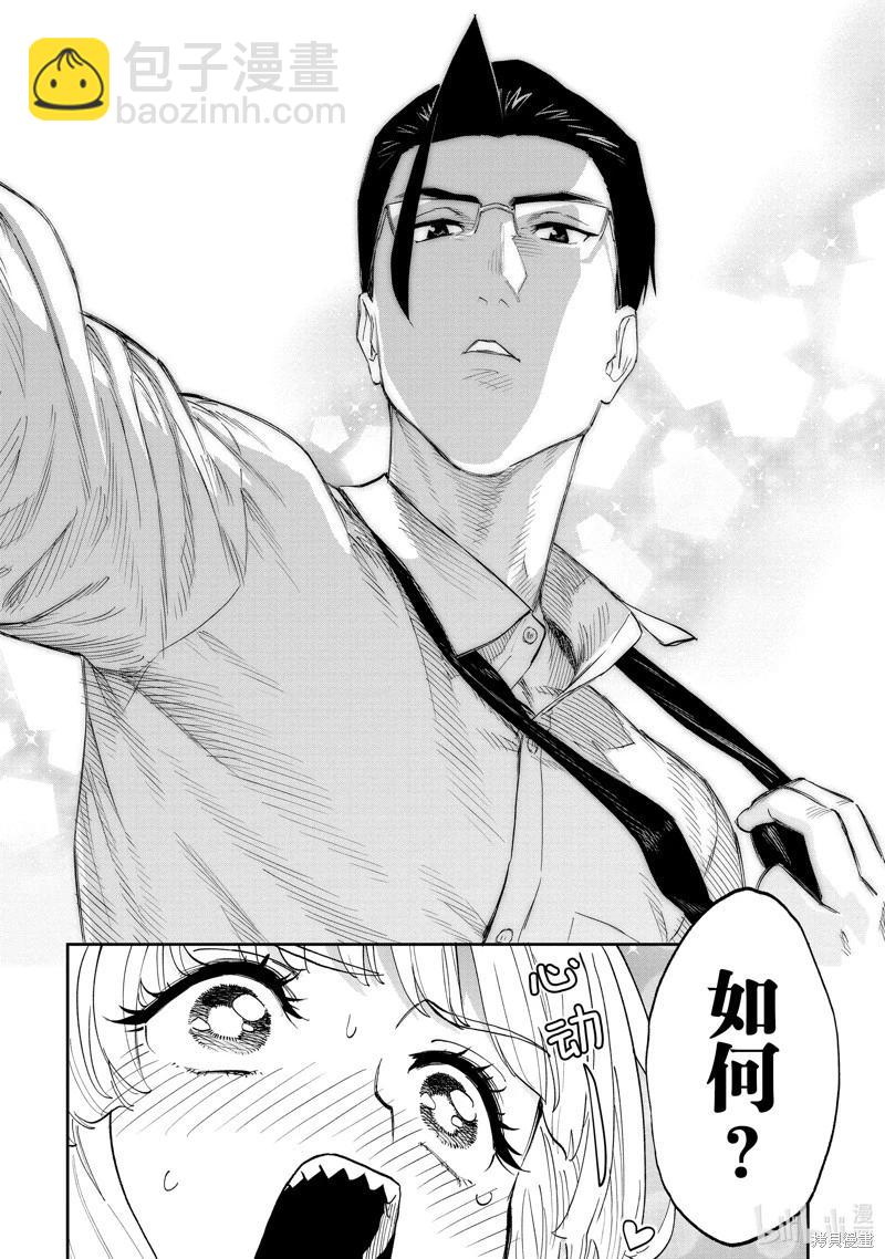 與變成了異世界美少女的大叔一起冒險 - 第204話 - 1