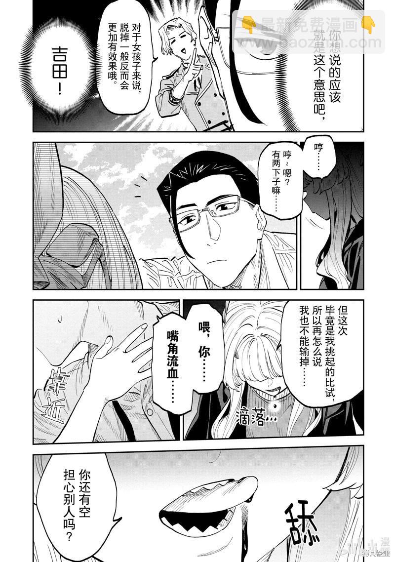 與變成了異世界美少女的大叔一起冒險 - 第204話 - 2