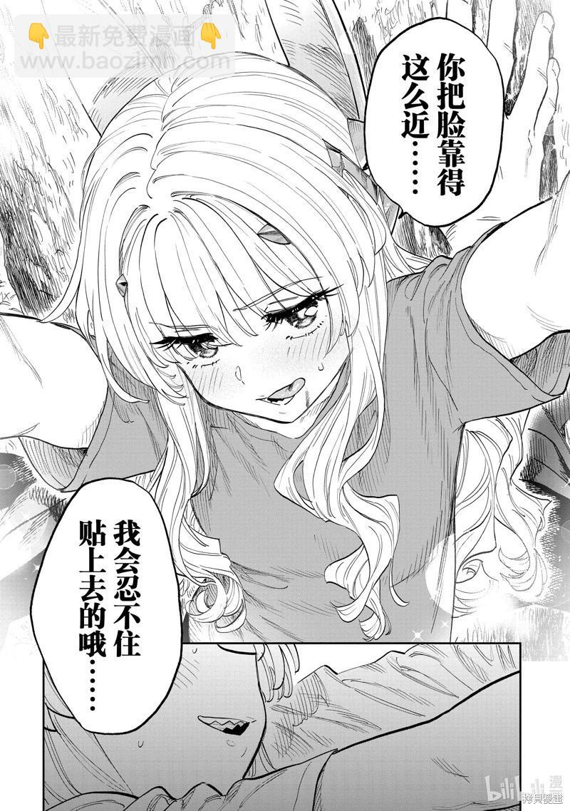 與變成了異世界美少女的大叔一起冒險 - 第204話 - 3