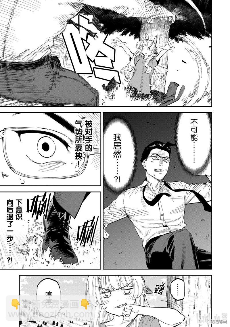 與變成了異世界美少女的大叔一起冒險 - 第204話 - 1