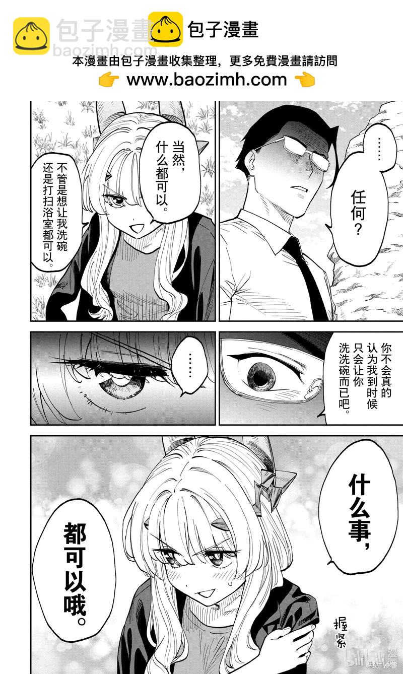 與變成了異世界美少女的大叔一起冒險 - 第204話 - 2