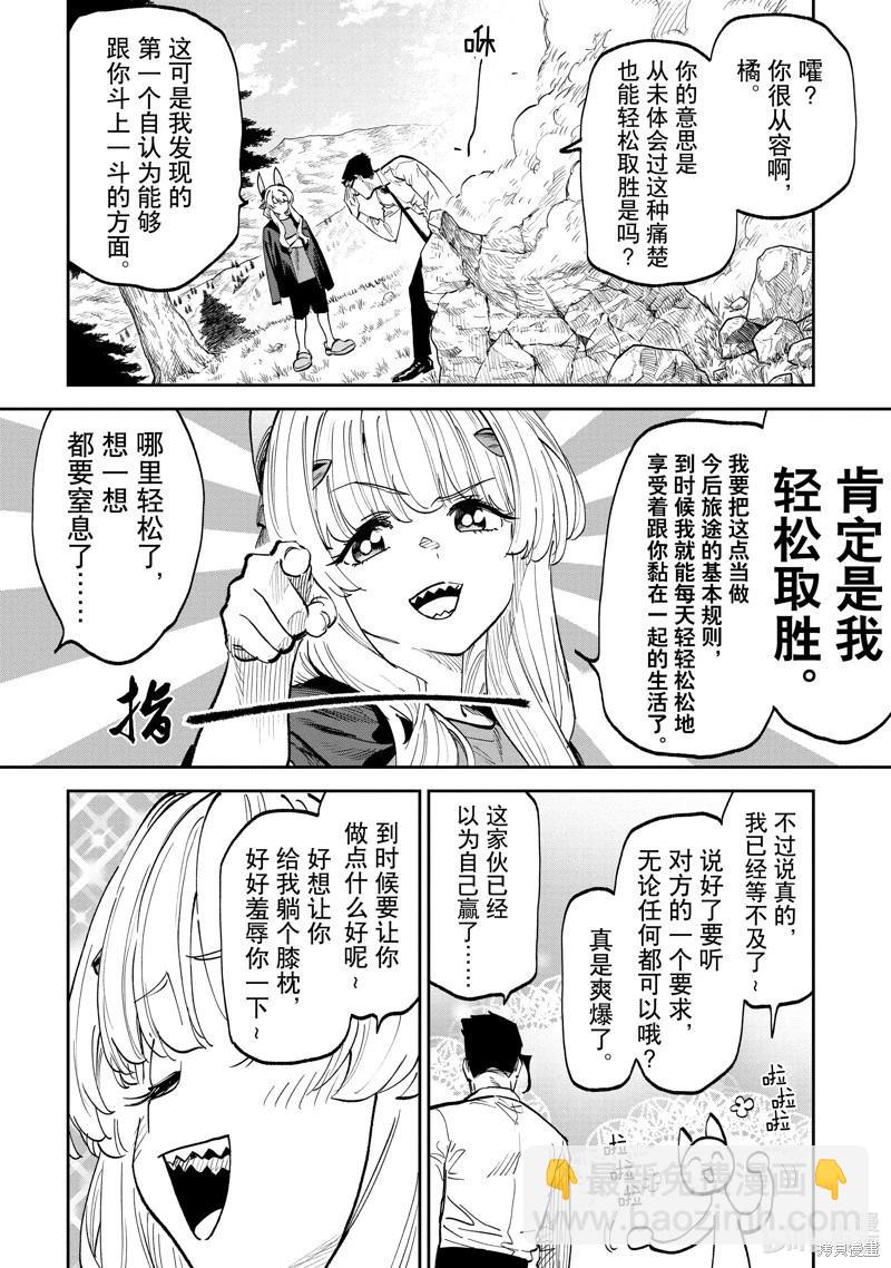 與變成了異世界美少女的大叔一起冒險 - 第204話 - 1