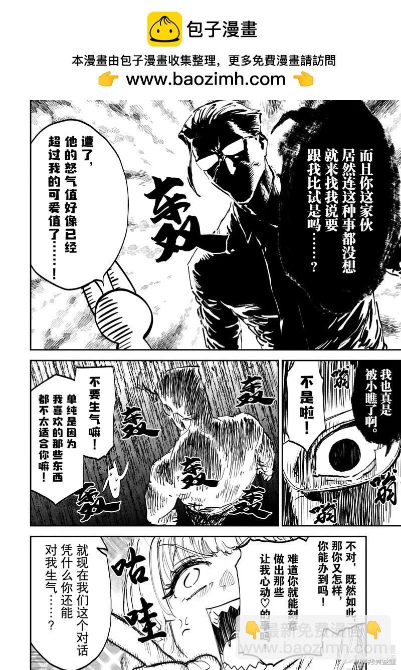 與變成了異世界美少女的大叔一起冒險 - 第204話 - 2