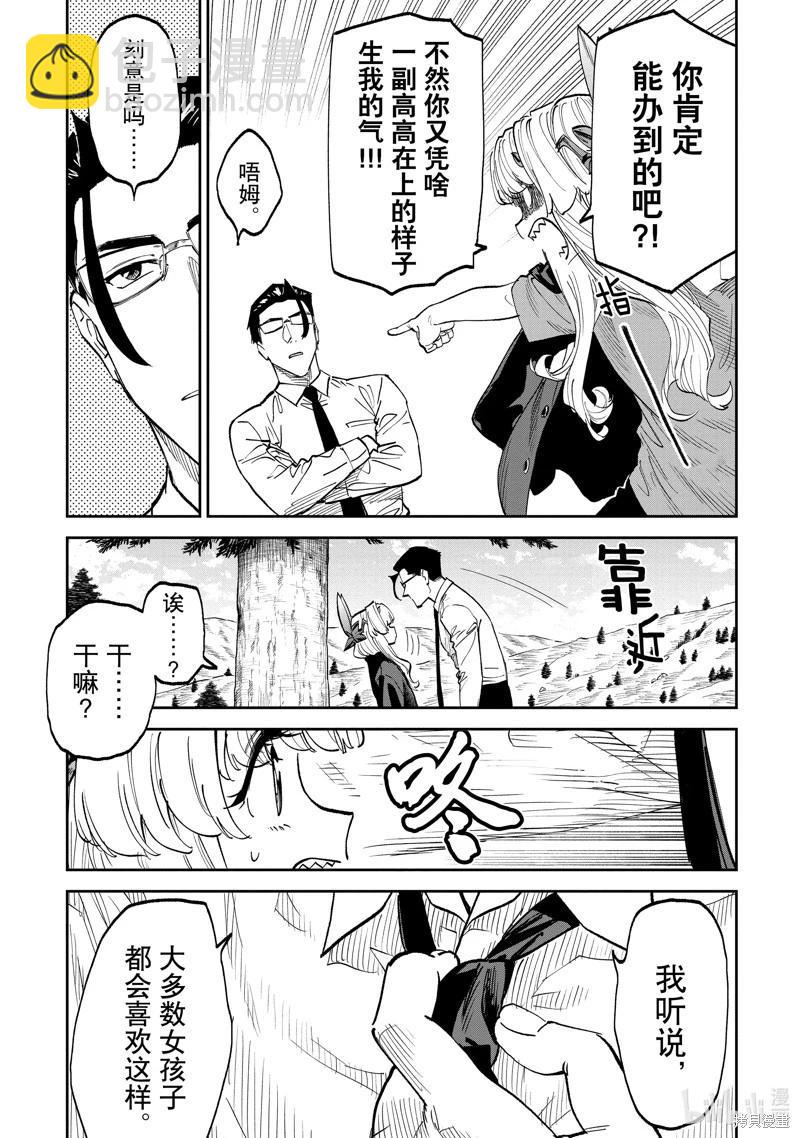 與變成了異世界美少女的大叔一起冒險 - 第204話 - 3