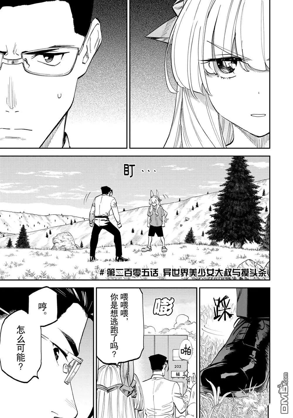 與變成了異世界美少女的大叔一起冒險 - 第206話 - 1